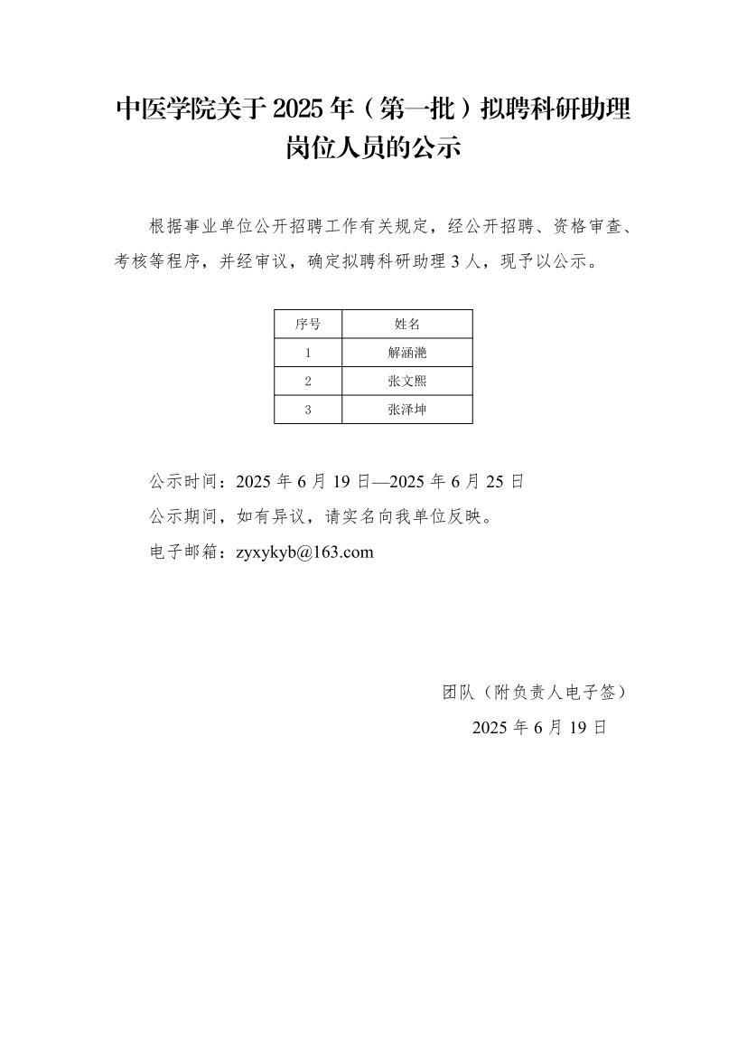 2025科研助理公示-牛牛扑克
_01.jpg